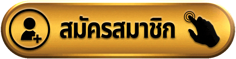 สมัครสมาชิก g2g928